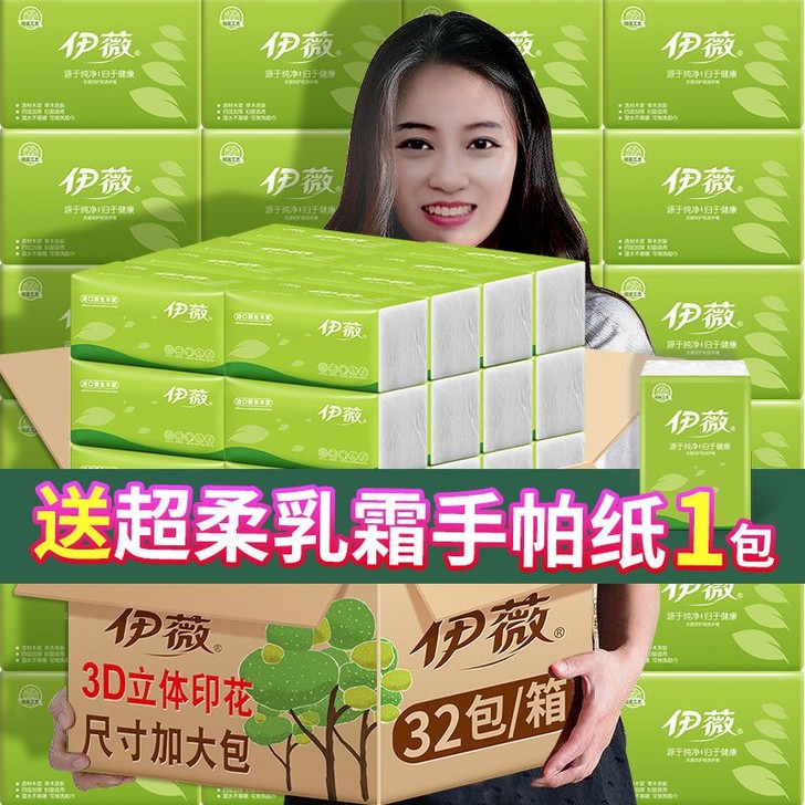 抽纸整箱清风原木心心相印维达伊微洁柔抽纸批发价格