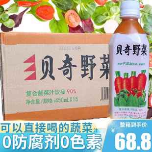 混合12种蔬菜贝奇野菜胡萝卜果汁每日营养代餐饮料15瓶一整箱