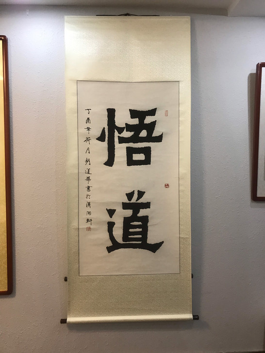 江苏省淮安市著名书画家胡道华先生作品，四尺整纸（138厘米X