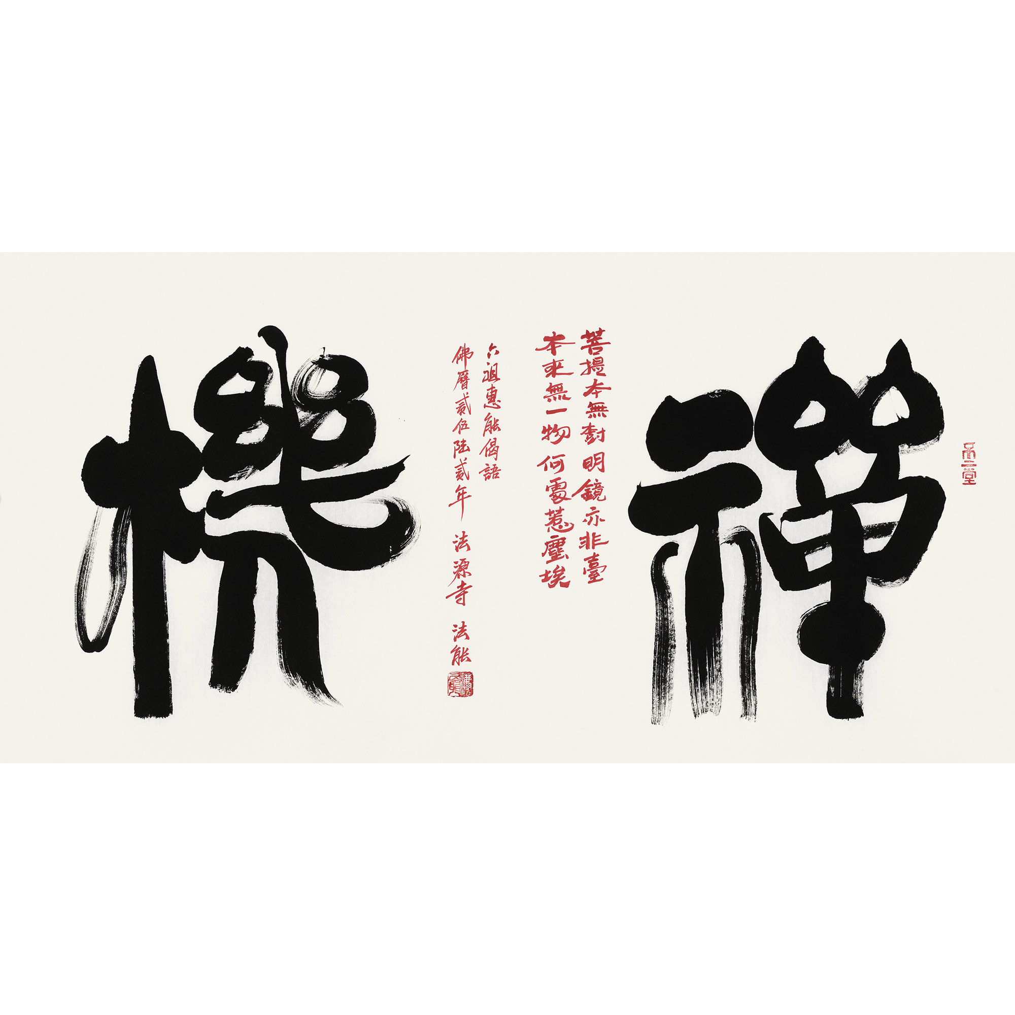 马大悲《禅机》