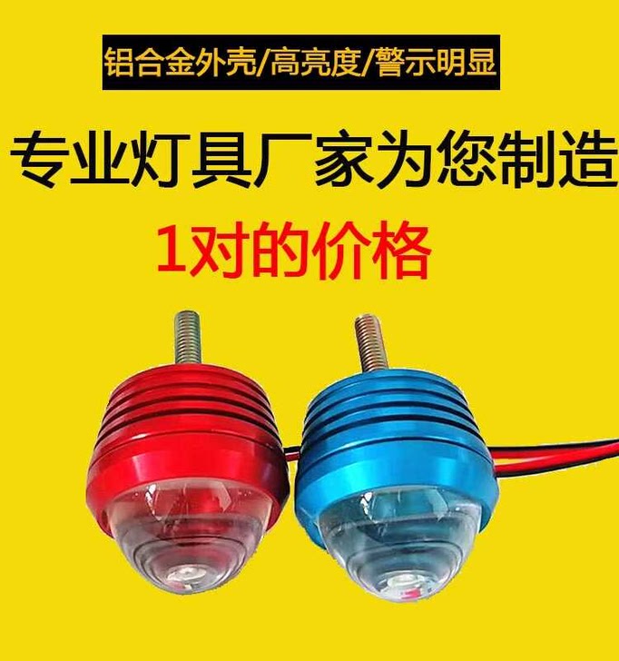 电动车摩托车led改装尾灯爆闪超亮刹车灯牌照灯12v/48v