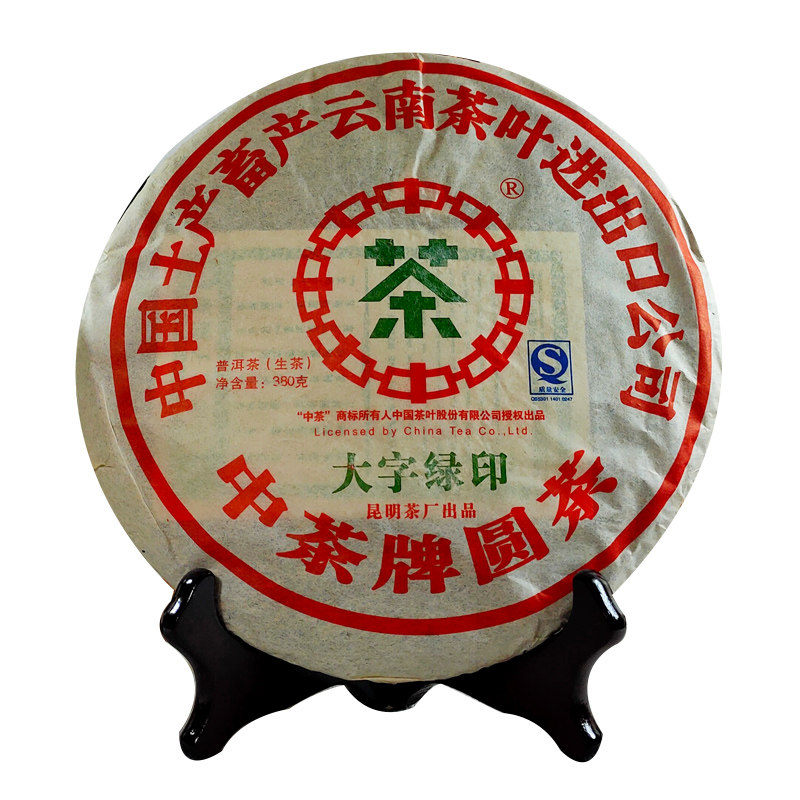 【2片拍】普洱茶生茶中茶2007年大字绿印380克云南七子饼茶叶老茶
