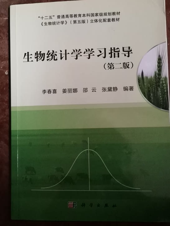 生物统计学学习指导