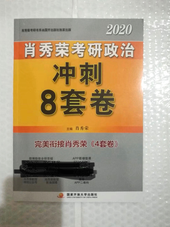 肖四肖八2020肖秀荣四套卷肖秀荣八套卷