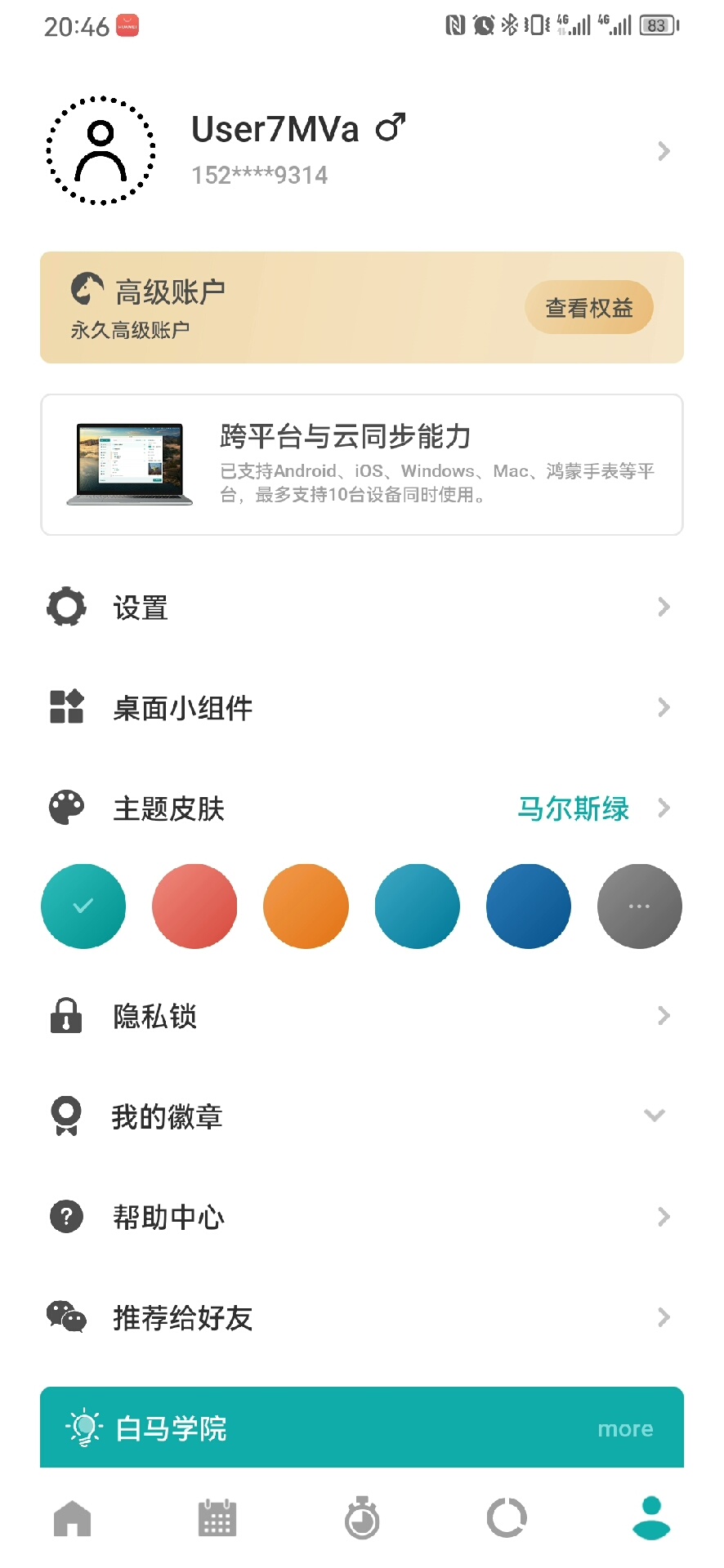todo清单软件开发