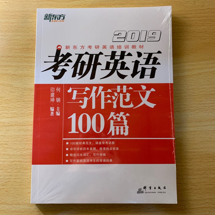 2019考研英语写作范文100篇全新未拆封12不包邮