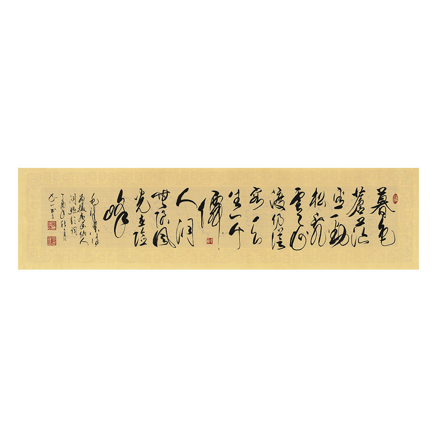 苑志祥 《暮色苍茫看劲松》80岁 著名毛体书法家 极具收藏潜力