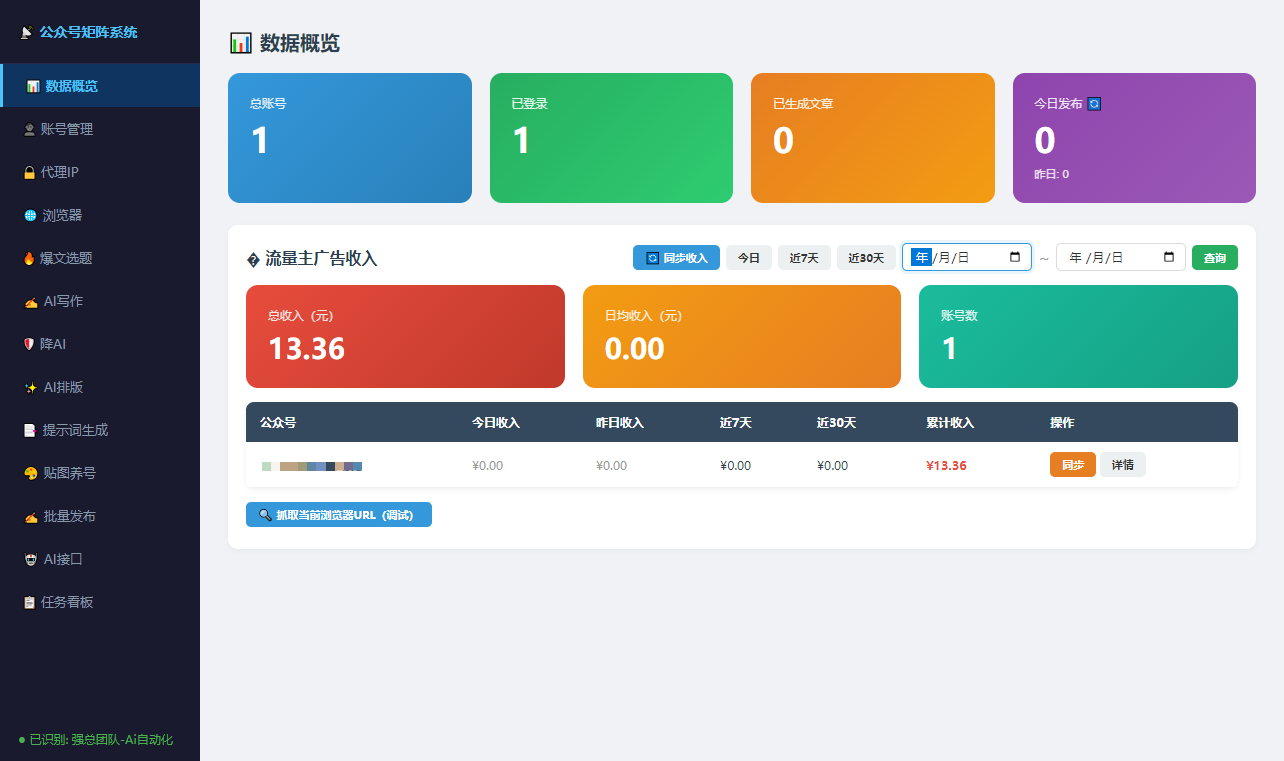 公众号创作分发管理系统