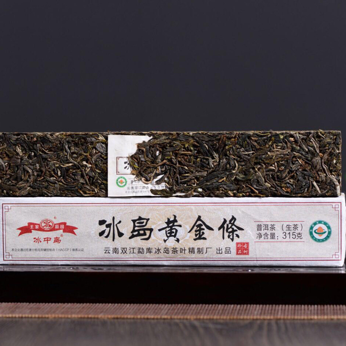 【拍1条】2020年冰中岛黄金条 315克/条 普洱茶古树茶生茶 干仓