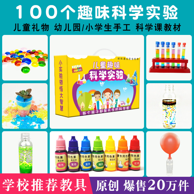 100个科学小实验