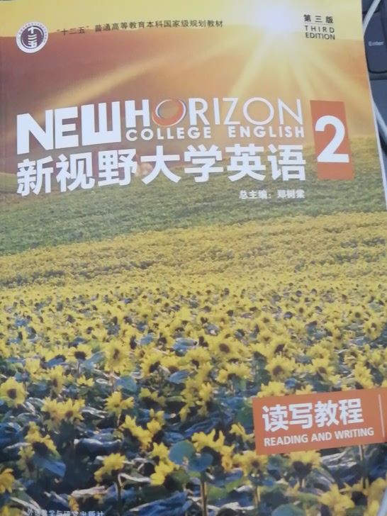 新视野大学英语读写教程