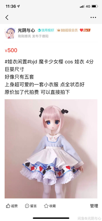 #娃衣闲置#bjd魔卡少女樱cos娃衣4分巨婴尺寸