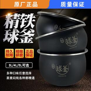 适用苏泊尔电饭煲内胆配件3L4L5升精铁40HC3内球釜陶晶火旋风铜晶