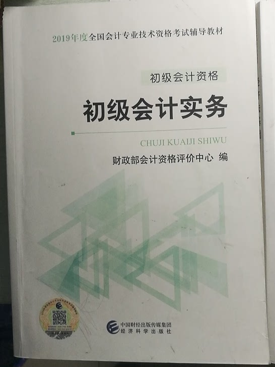 初级会计实务＋经济法基础两本，官网指定用书，内有详细笔记，另