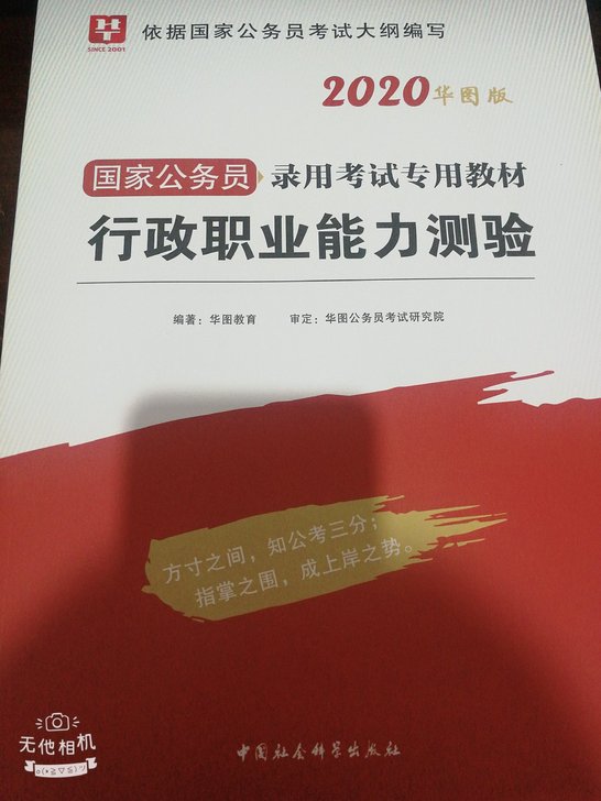 2020年公务员考试书籍（申论与行政）和配套的历年真题试卷