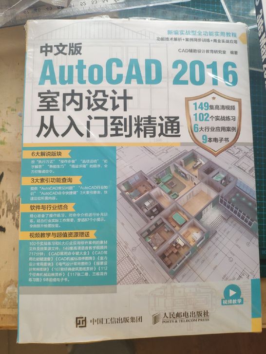 中文版AutoCAD2016室内设计从入门到精通