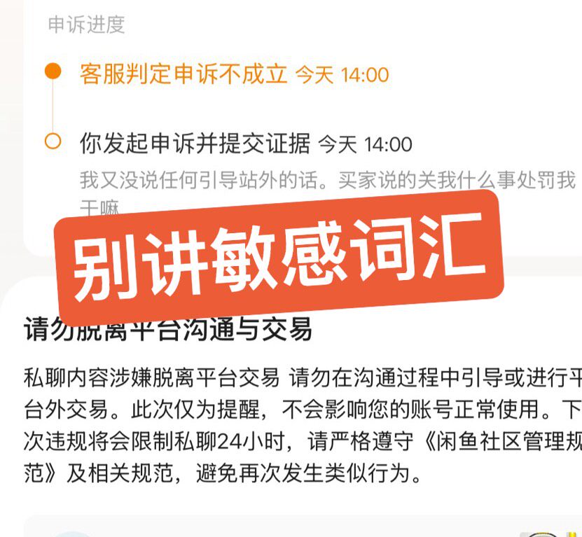 各位！别讲敏感词汇