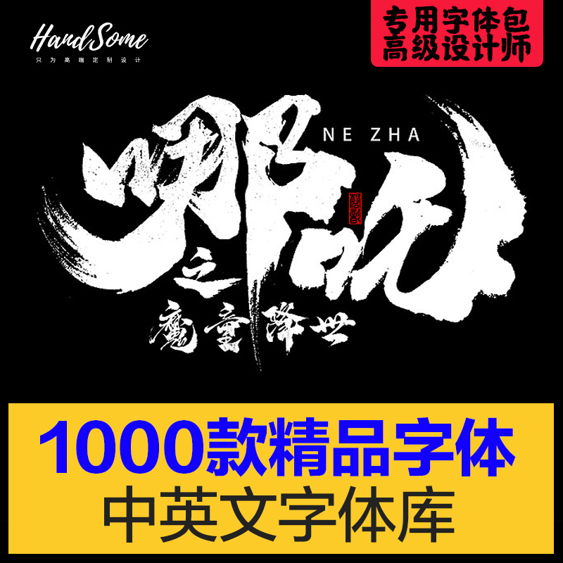 ps字体库打包下载