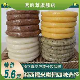湖南湘妹子糯米高粱玉米蒿子无糖糍粑传统手工糕点粑粑张家界特产