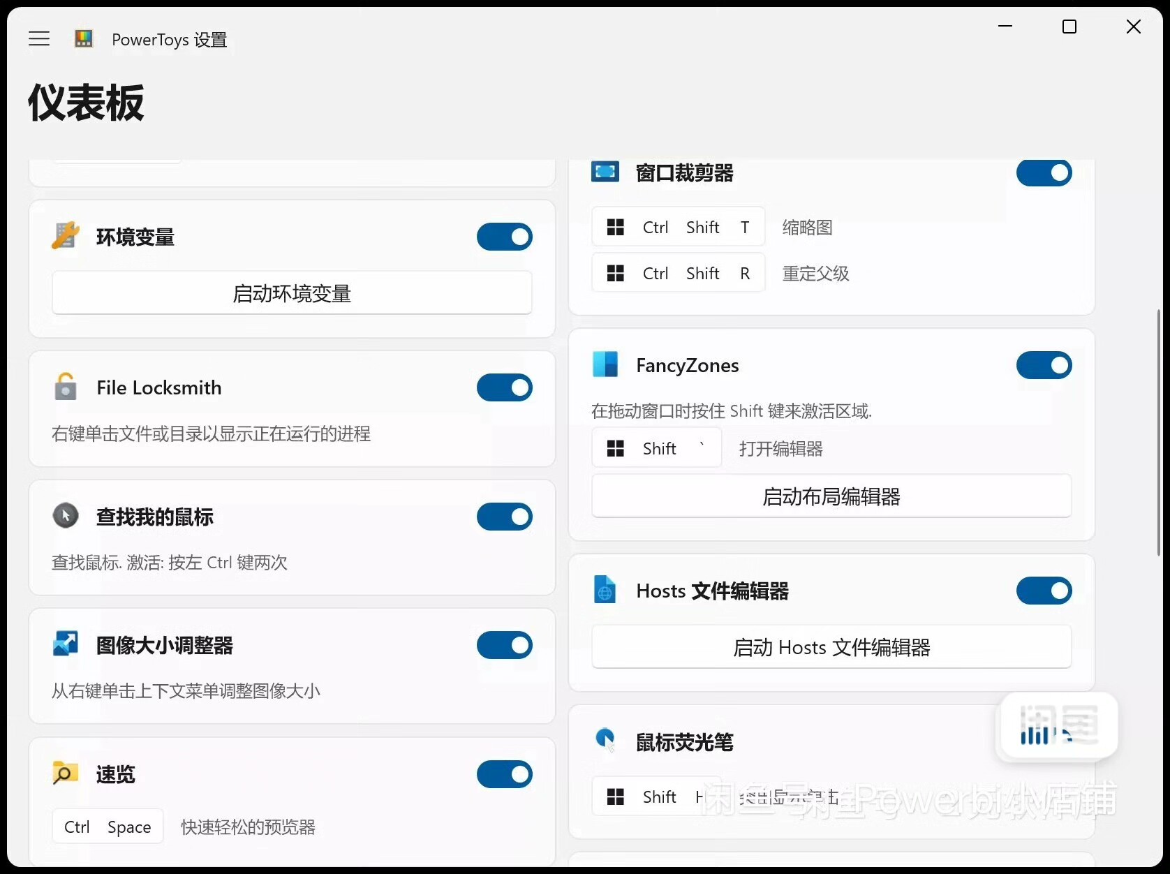 PowerToys是由微软开发的一款开源免费实用工具集，旨在