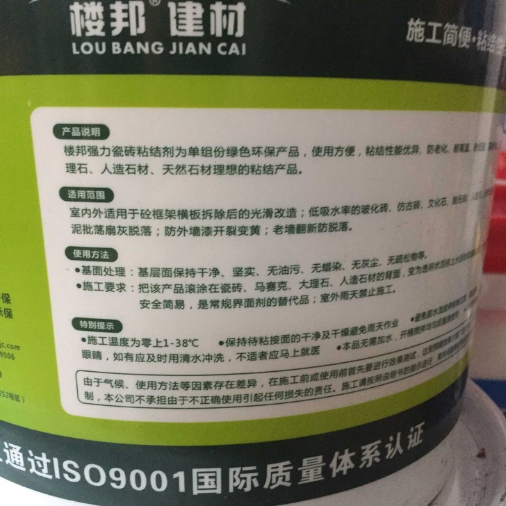 楼邦强力瓷砖粘结剂