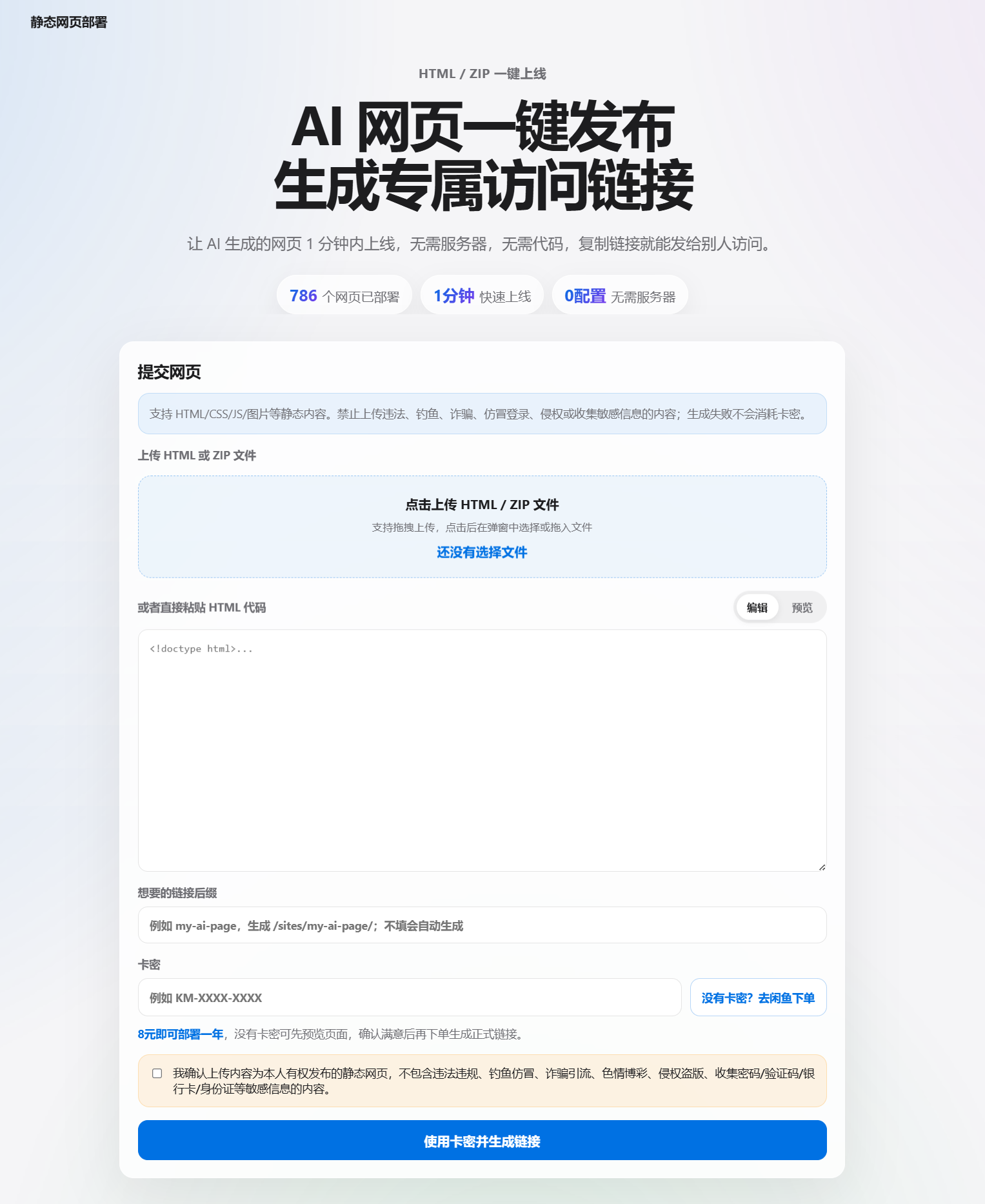 html 网页转在线链接 秒转