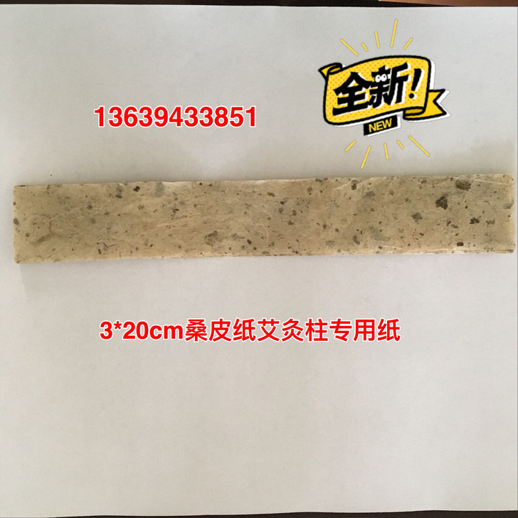 3*19cm100张纯手工桑皮纸艾灸柱专用纸用着不错，才分