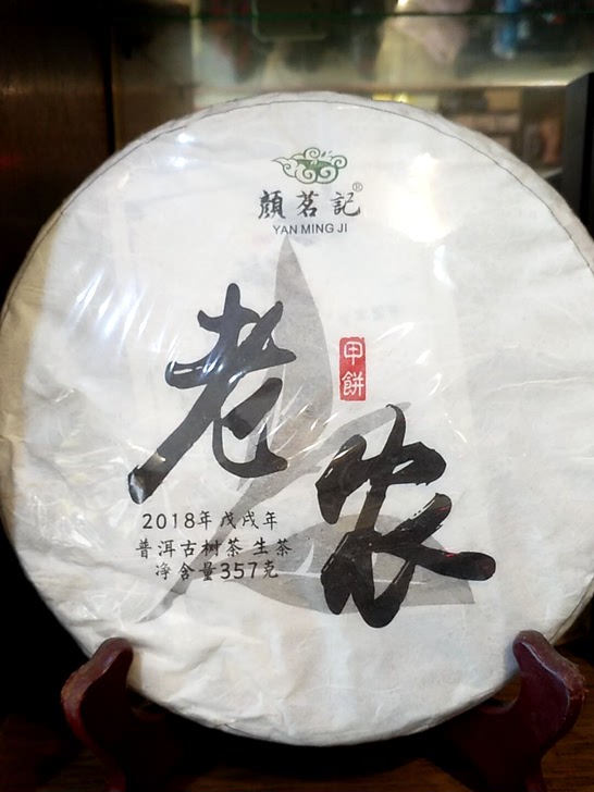 本品选用布朗山老树茶