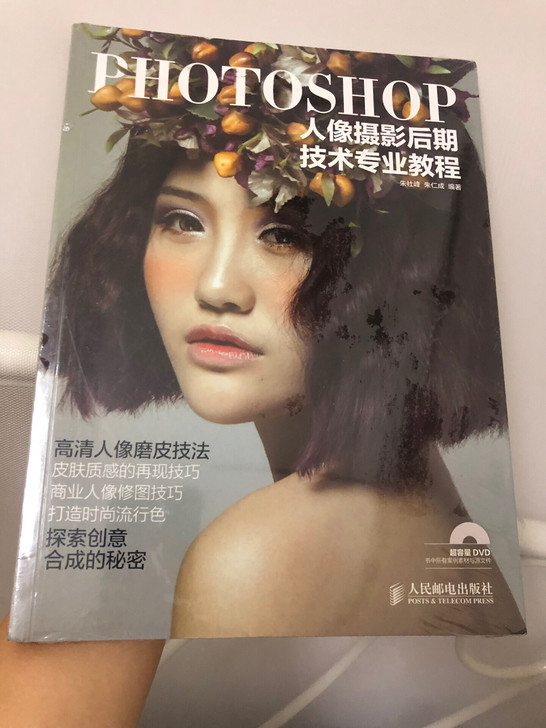 PHOTOSHOP人像摄影后期技术专业教程