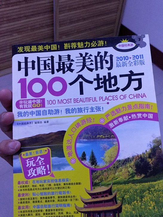 中国最美的100个地方