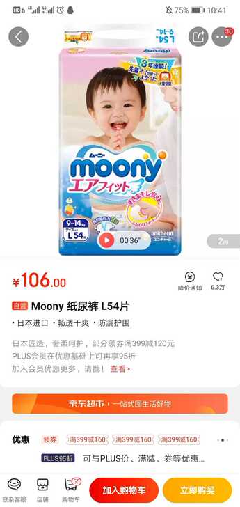 Moony纸尿裤moonyL54片*4包，京东Moo