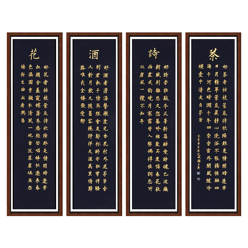 【视频看货】杨玉英《花酒诗茶四条屏》著名书法家可定制书法
