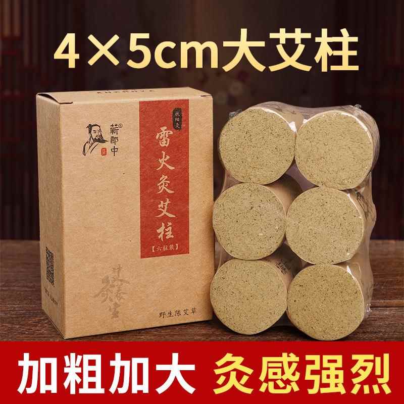 蕲郎中加粗4cm雷火灸大艾柱艾条纯艾草五年陈扶阳透灸艾灸床条柱