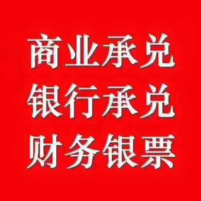 专业收电票、纸票、商票