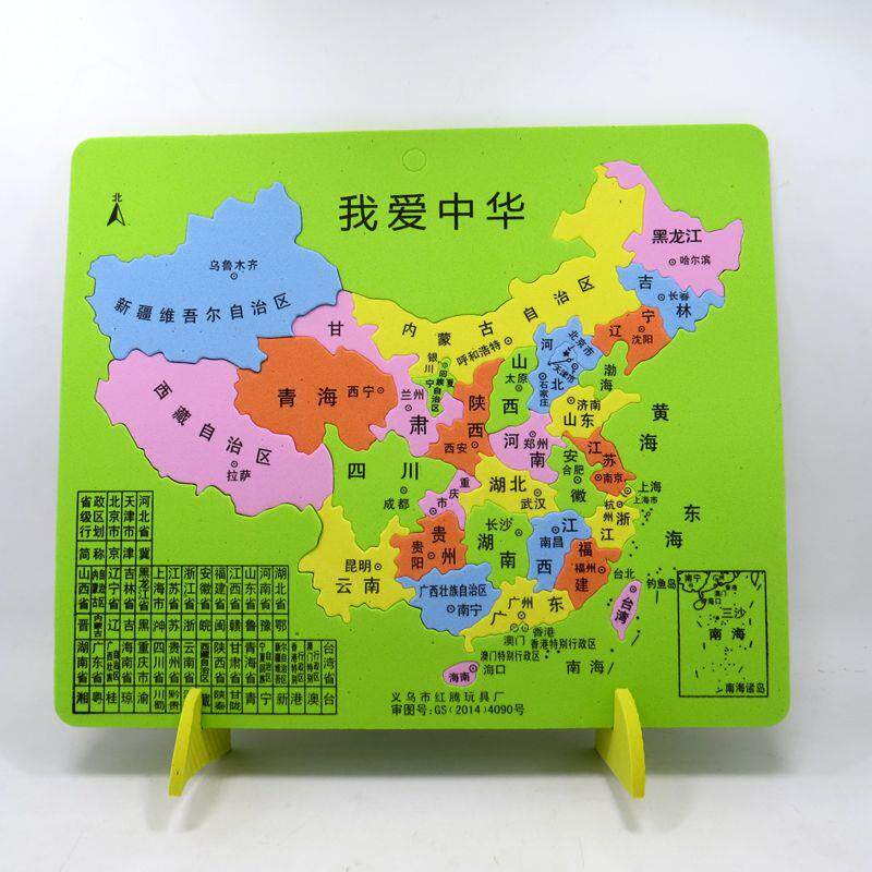 中国地图拼图区划初中学生泡沫教学行政区积木地理版省会塑料拼装