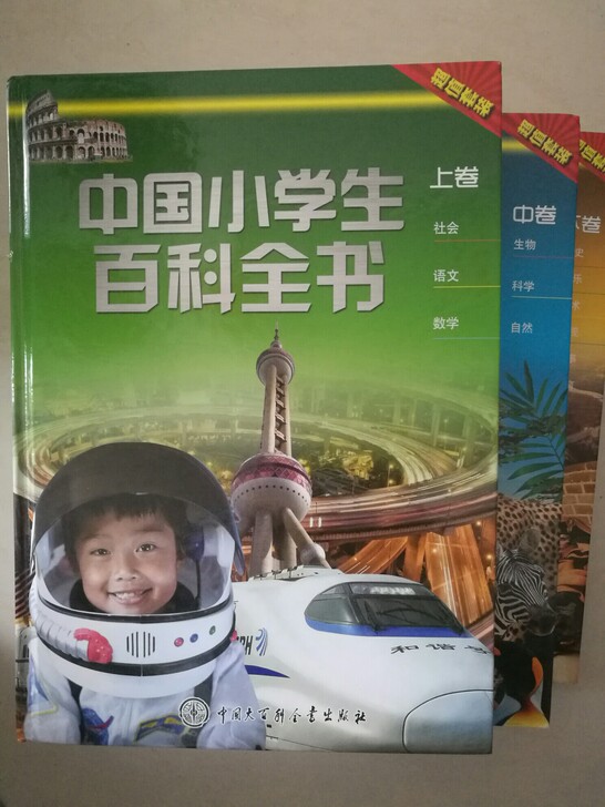 中国小学生百科全书