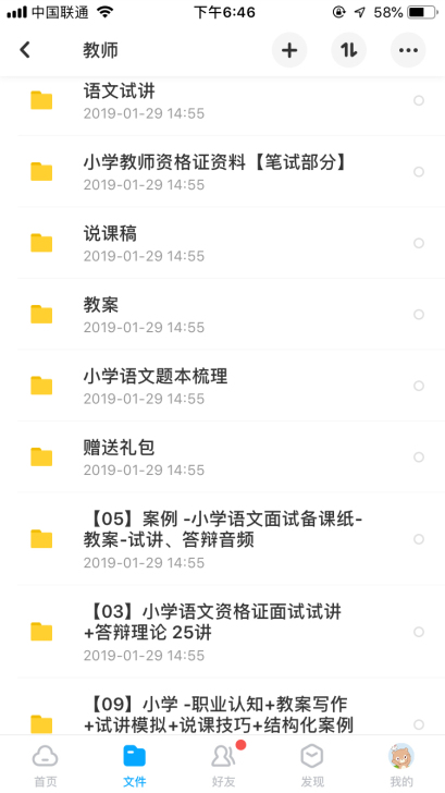 小学教师资格证笔试资料有视频，历年真题，还有复习资料