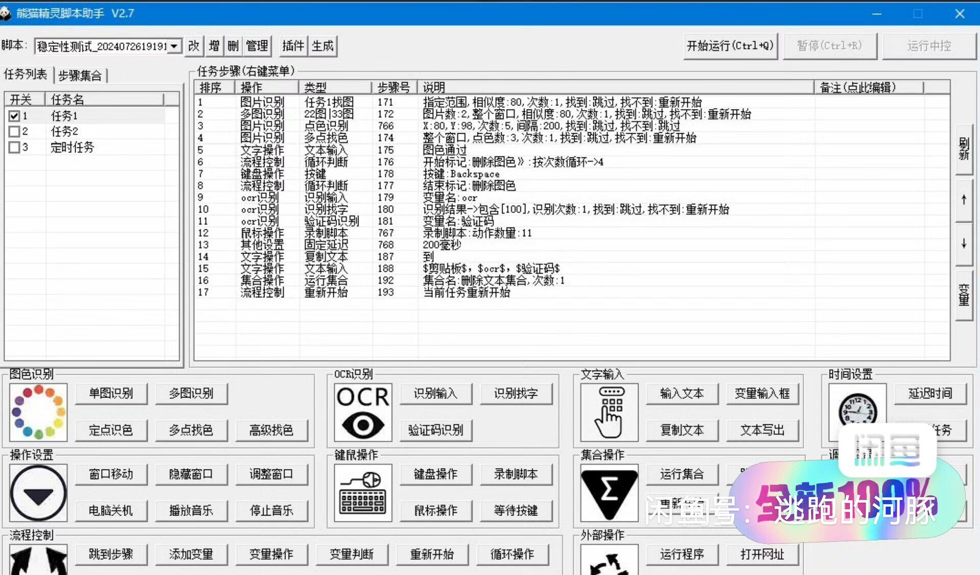 25年永久版熊猫精灵脚本助手v3.2电脑最新版，包更新包更新