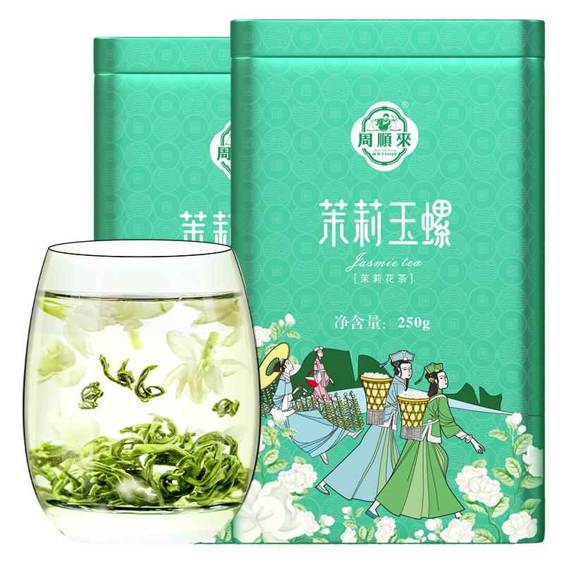 【买就送半斤】周顺来横县茉莉花茶2023新茶浓香型茉莉玉螺共750g