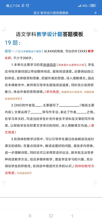 19下教资。科目三语文教学设计答题模板