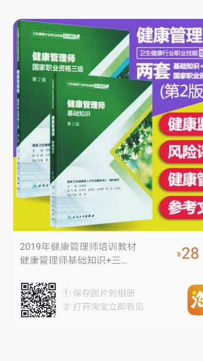 2019年健康管理师培训教材三级2本基础知识 国家职业资格第