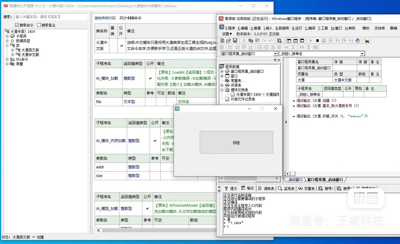 大漠插件7.2424 内部pj版 7.2424独家中英文版本