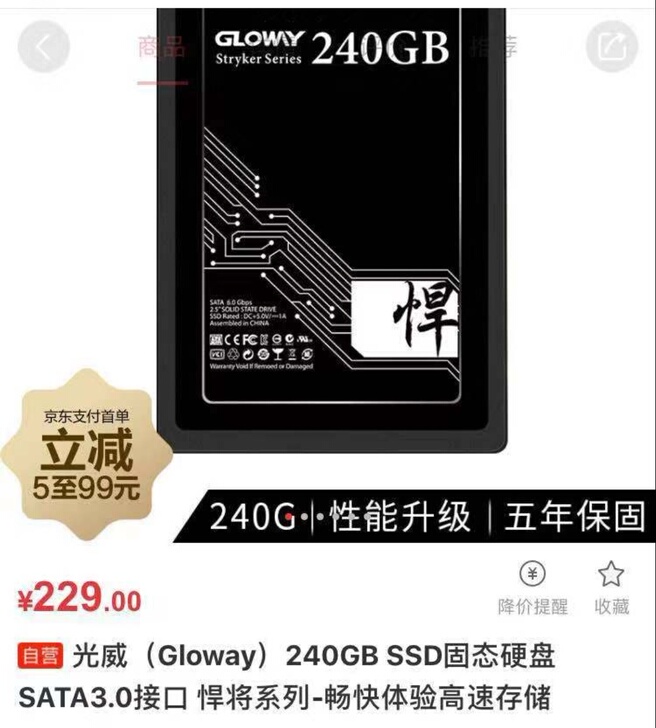 光威全新240固态硬盘240g5年质保光威全新240固态硬