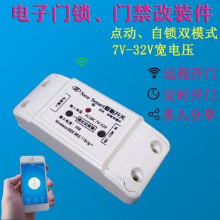 易微联手机远程WIFI控制常开常闭继电器门禁遥控12VAPP开关模块