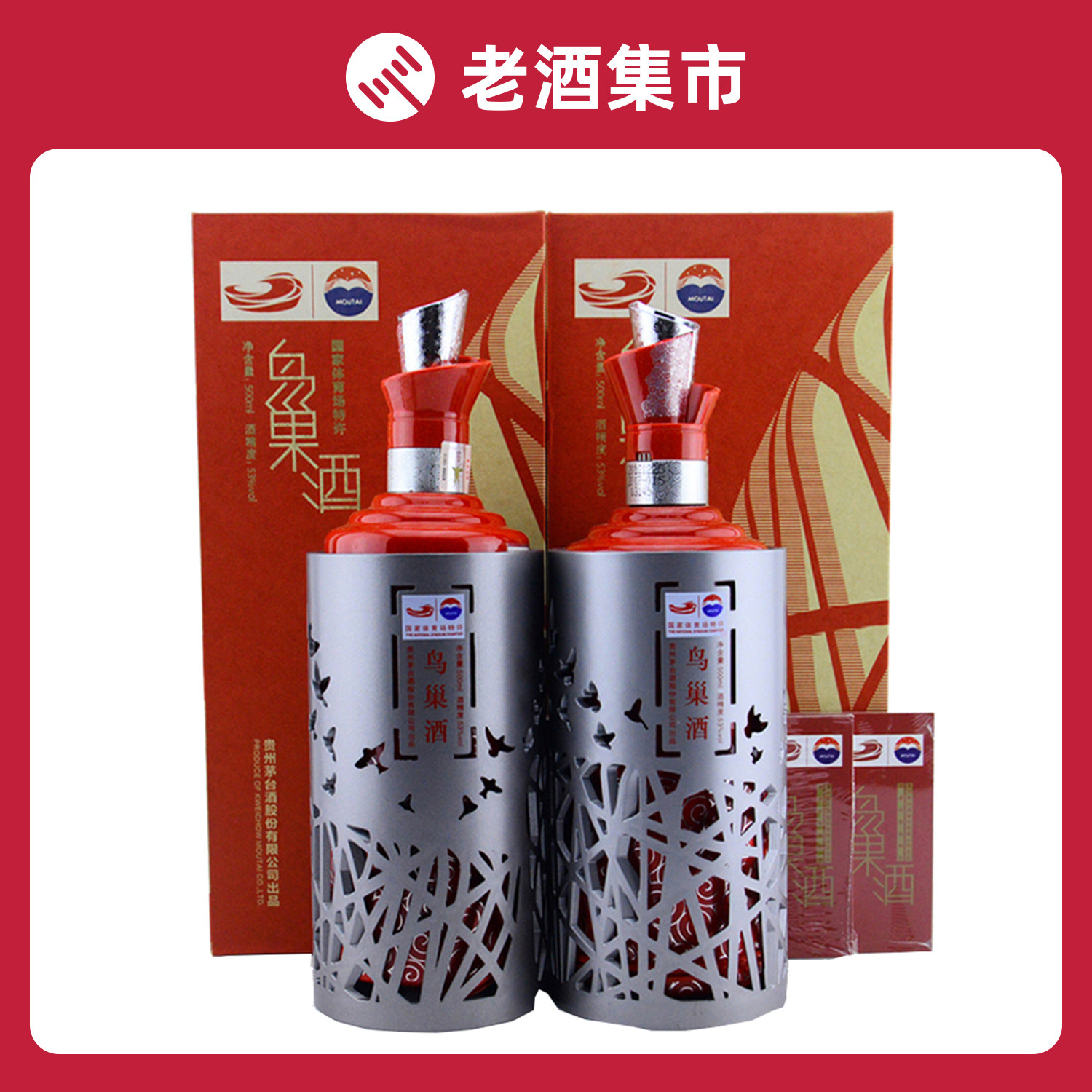 【歌德m】74.2012年 53度 鸟巢酒 500ml 2瓶