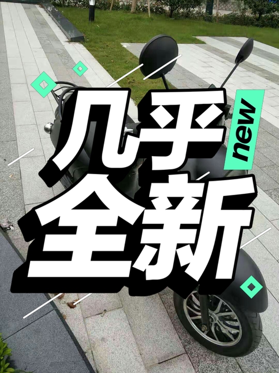 电动车，电动车60V电动车充满电，50公里左右买了四个月，现