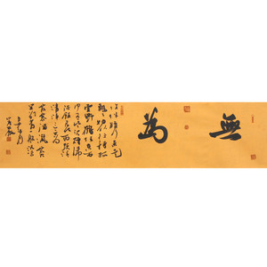 字画捡漏 书协会员  耿鉴《无为》纯手绘收藏级草书书法拍卖