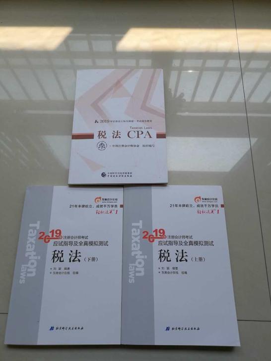 注册会计师税法税法cpa税法