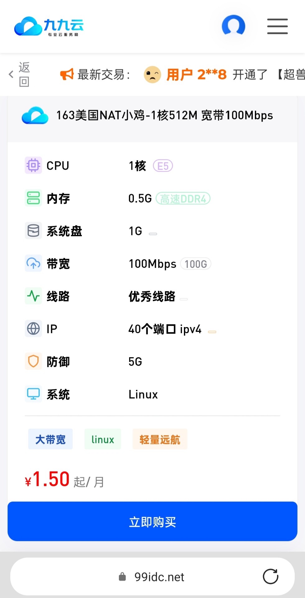 九九云美国NAT小鸡（拼好鸡）特价