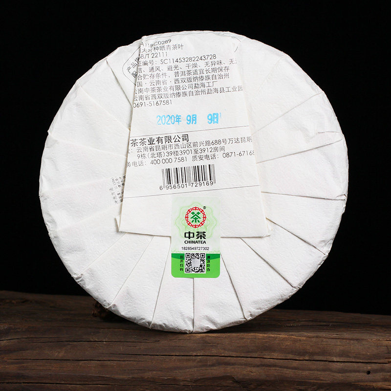 【2片】中茶2020年水蓝印 班章大树生茶357g/饼 传世印级普洱茶